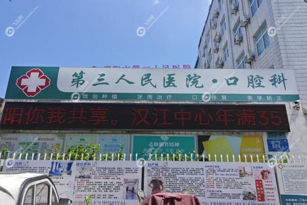 襄阳第三人民医院口腔科王振华医生.jpg