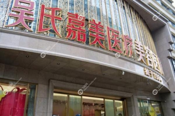 吴氏嘉美.jpg