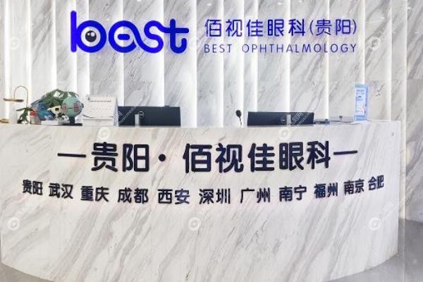 贵阳佰视佳眼科在哪个区？云岩区中华中路1号，附公交地铁&线上预约技巧1