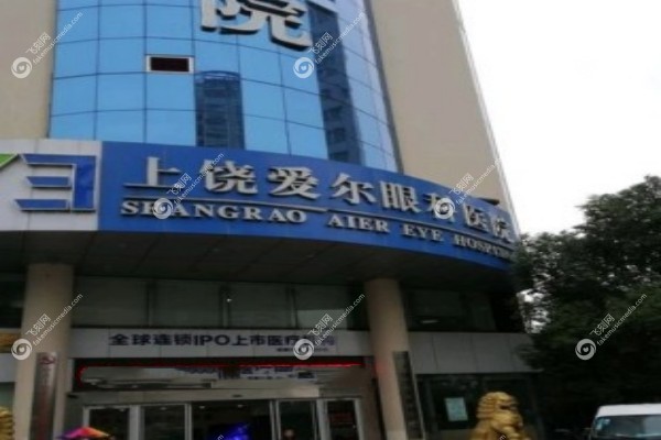 上饶爱尔眼科医院上班时间1.jpg