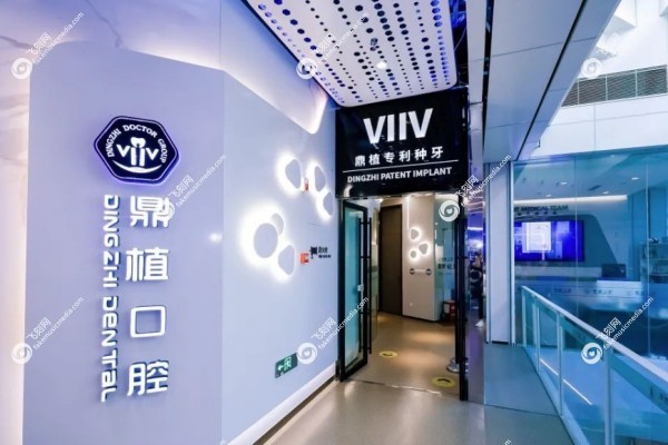 鼎植口腔中山公园店地址电话1.jpg