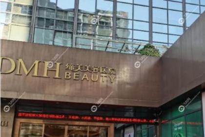 东莞缔美整形美容医院
