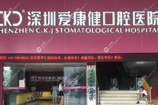 深圳罗湖哪个牙科医院好.jpg
