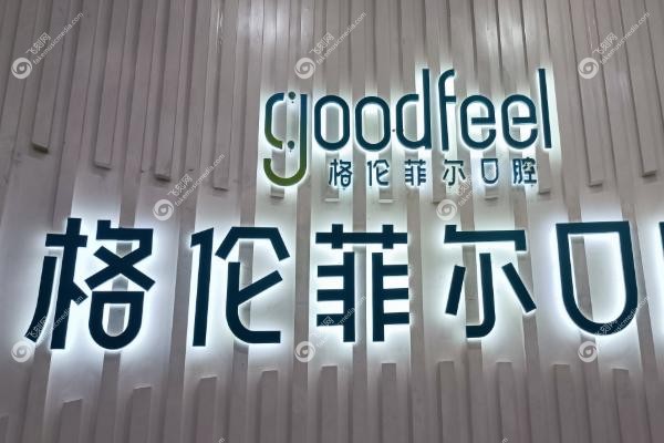 深圳罗湖哪个牙科医院好.jpg
