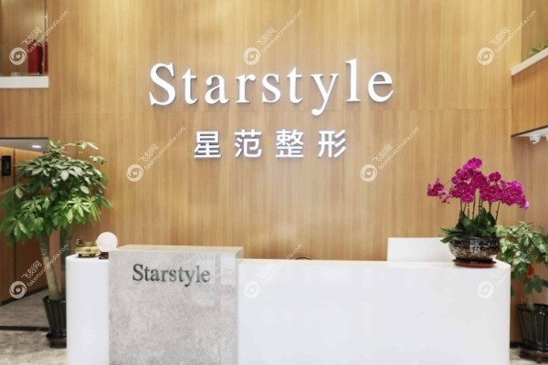 温州星范医疗美容门诊部怎么样3.jpg