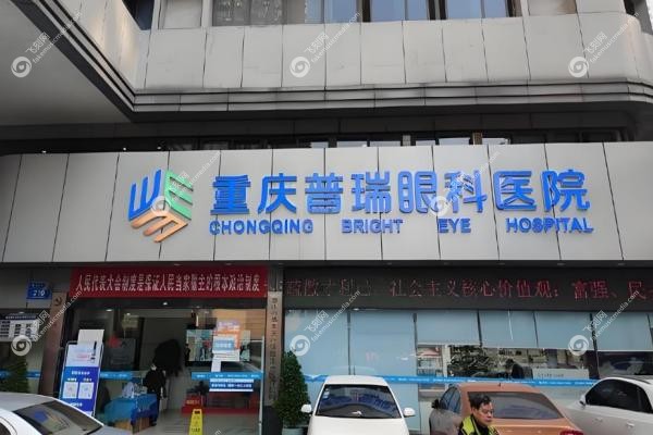 重庆普瑞眼科医院彭艳丽怎么样？30年经验+6万例手术，全飞秒与ICL双料！