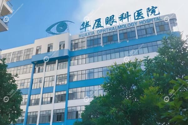 2025华厦眼科近视手术价格全揭秘！准分子9000起/全飞秒1万6，哪种手术适合你？