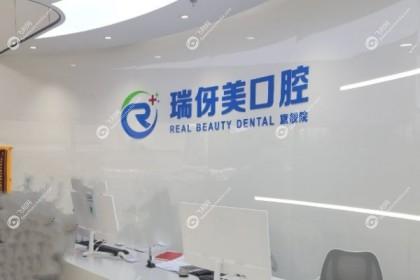 上海瑞伢美口腔连锁