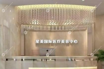 平顶山星美医疗美容门诊