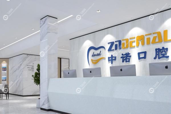 芜湖中诺口腔医院2025价格表公开！种牙1888元起+矫正4000元起，省钱攻略来了2