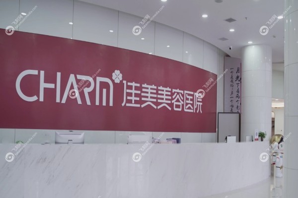 南昌佳美美容医院植发科怎么样2.jpg