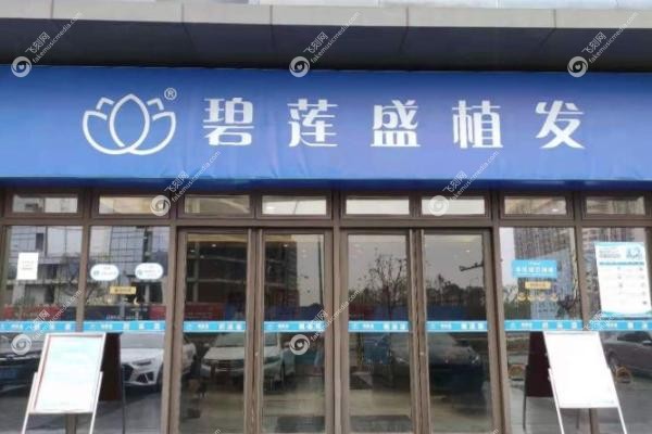 西安植发医院哪家技术好.jpg
