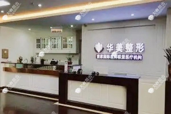 连云港华美整形医院怎么样3.jpg