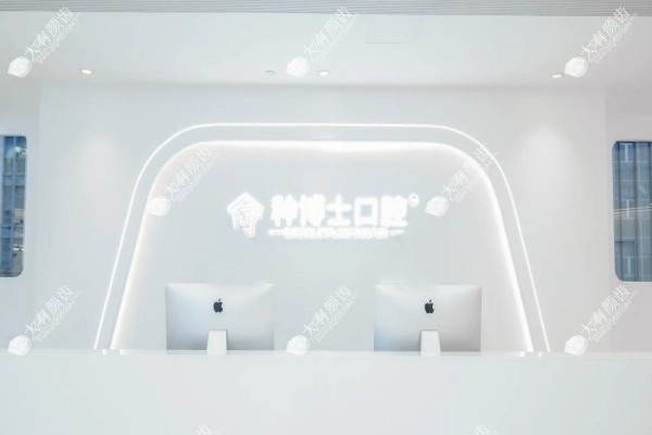重庆种博士口腔门诊部于健医生.jpg