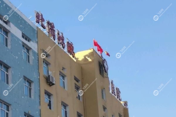 齐齐哈尔北满鸿鹏眼科医院地址2.jpg