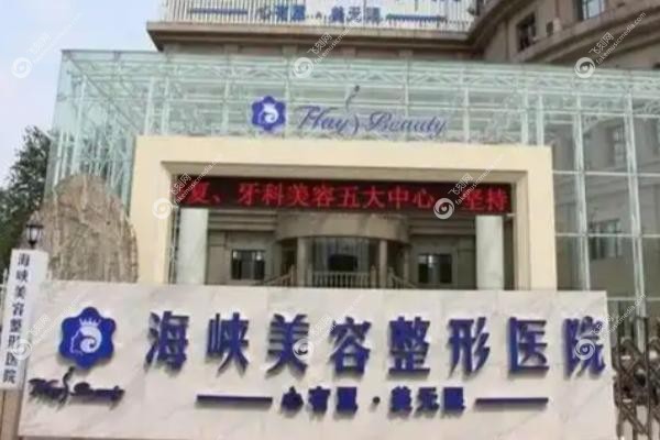 济南海峡整形医院是正规的吗.jpg
