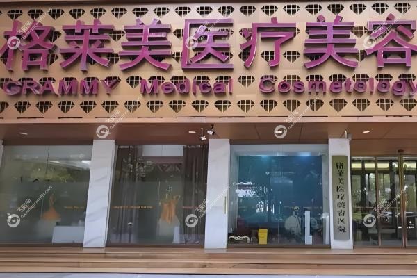 福建医美整形医院哪家好.jpg