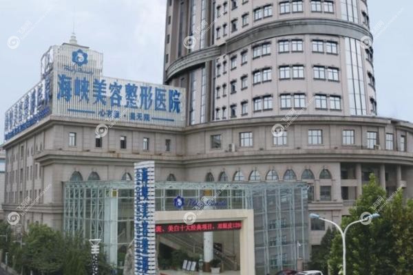 济南海峡整形医院是正规的吗.jpg
