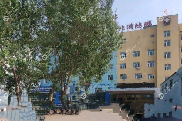齐齐哈尔北满鸿鹏眼科医院地址3.jpg