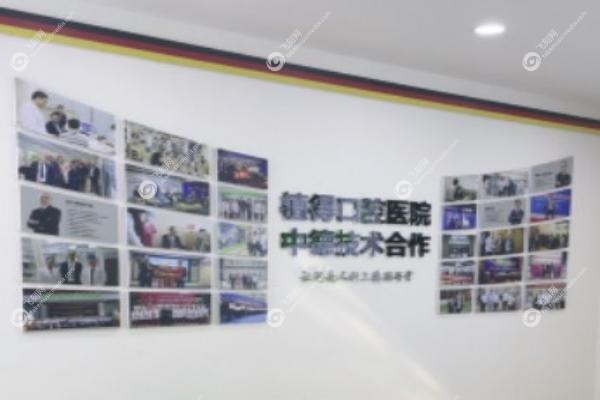 平顶山植得口腔门诊部.jpg