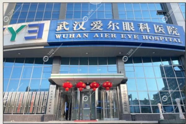 湖北有几家爱尔眼科医院.jpg