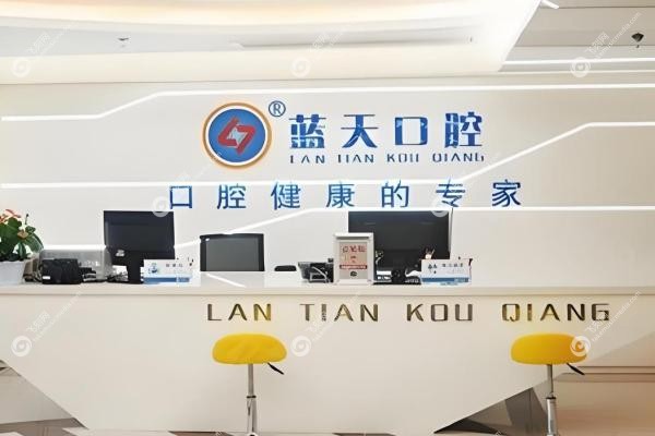 南宁蓝天口腔医院2025价目表！种牙2980元起/矫正4800元起，附省钱攻略2