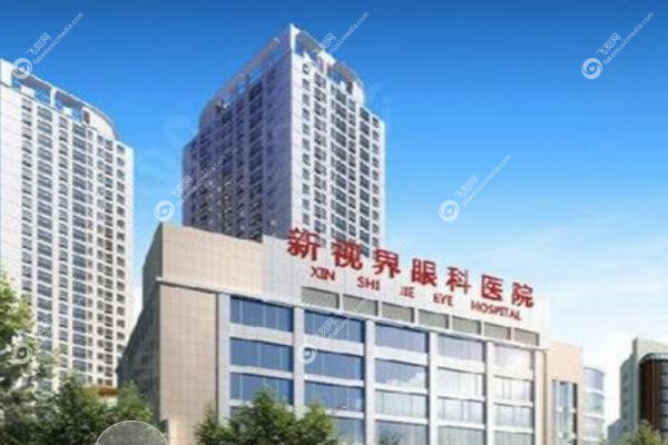 新视界眼科医院有几家分院.jpg