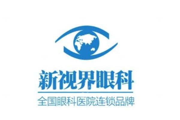 新视界眼科医院有几家分院.jpg