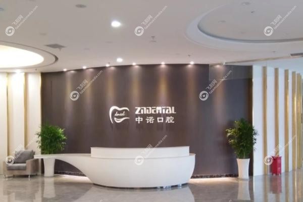 威海中诺口腔医院种牙好不好.jpg