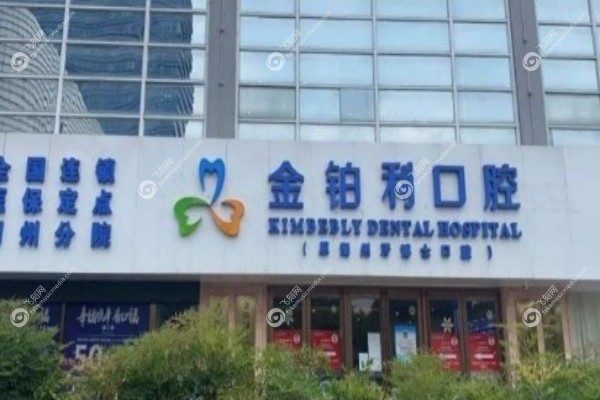 湖州金铂利口腔门诊部怎么样3.jpg