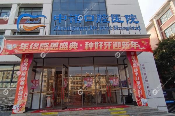 威海中诺口腔医院地址.jpg