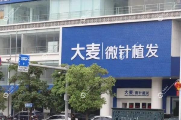 深圳大麦植发医院怎么样.jpg