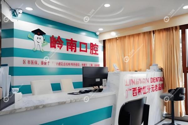 南宁岭南口腔门诊部潘蛟南2