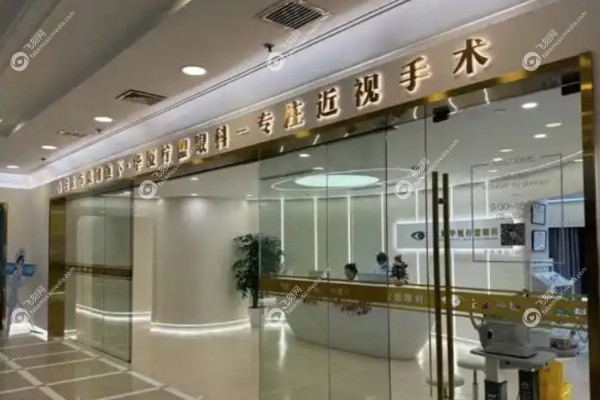 上海华厦柠盟眼科近视手术怎么样2.jpg