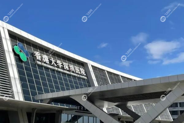 香港大学深圳医院口腔科预约.jpg