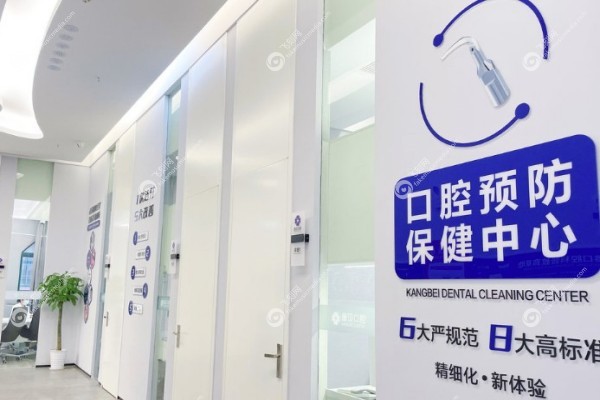 宜春康贝口腔医院怎么样2.jpg