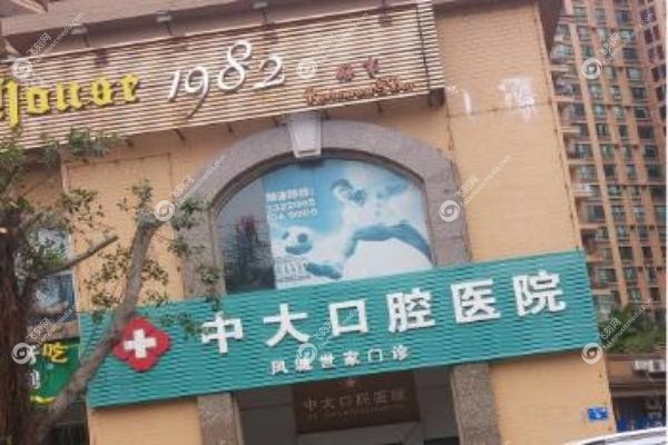 清远中大口腔医院.jpg