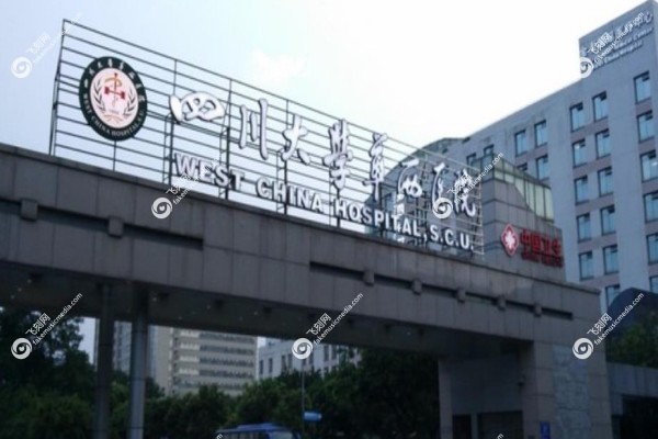 四川大学华西医院眼科预约挂号官网1.jpg