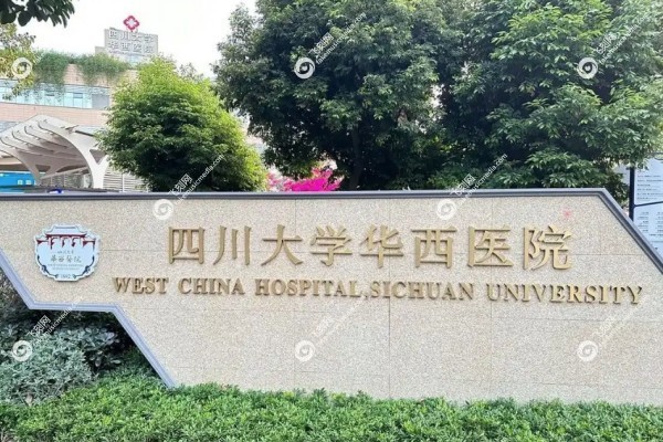 四川大学华西医院眼科预约挂号官网3.jpg