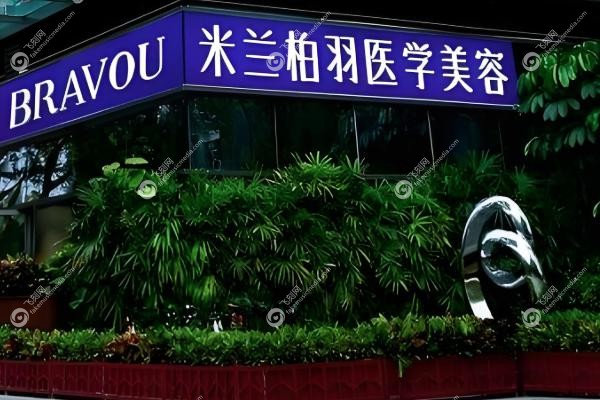 深圳米兰柏羽刘浩南做鼻子怎么样.jpg