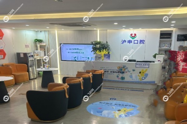 上海沪申五官科医院口腔科种植牙怎么样2.jpg