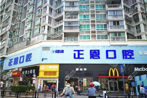 深圳正恩口腔怎么样.jpg