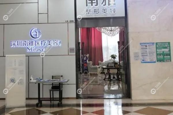 深圳南雅医疗美容门诊部的刘富增医生怎么样.jpg