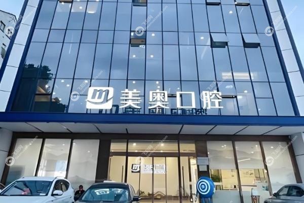 苏州美奥口腔种牙价目表：单颗2880元起,7家分院可选,机器人种牙+专 家团队坐诊3
