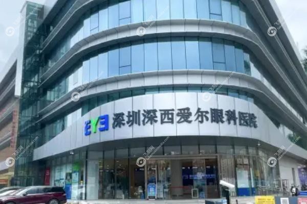 深圳深西爱尔眼科医院收费高吗.jpg