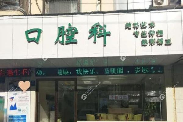 商丘交通医院中韩口腔科刘岩医生.jpg