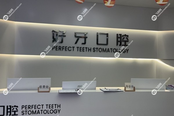 宁波江北外滩好牙引 领口腔诊所地址2.jpg