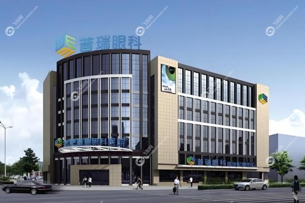 合肥普瑞眼科医院价格表：近视手术8000元起,白内障/眼病/儿童配镜项目全汇总！1