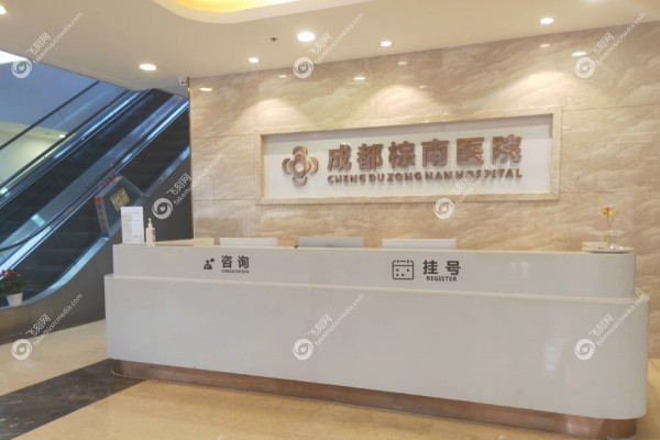 成都棕南私密整形医院怎么样2.jpg
