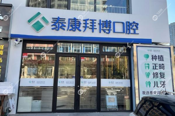 深圳拜博口腔李满园怎么样.jpg